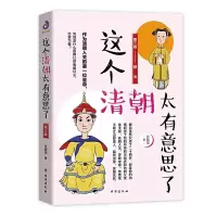 音像这个清朝太有意思了(第3卷顺治)张晓珉