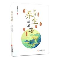 音像走好养生旅游路不详