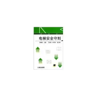 音像电梯安全守则夏国柱 著
