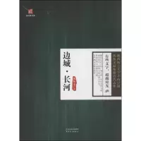 音像边城长河/经典书系沈从文