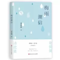 音像梅雨潮信谢健健