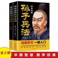 音像活学活用孙子兵法+三十六计[全2册]品墨