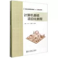 音像计算机基础项目化教程宫国顺