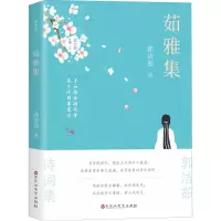 音像茹雅集郭洁茹