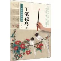 音像新编心斋描摹画谱 工笔花鸟 6李志刚