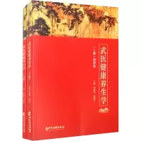 音像武医健养学(全二册)钟海明 邵湘宁