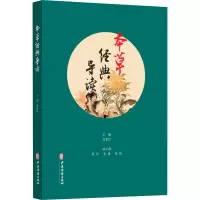 音像本草经典导读张世臣