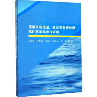 音像流速仪法流量、输沙率数据处理软件开发技术与实践孟春丽 等