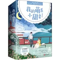 音像我的萌系小甜妻(全2册)陆轻筠