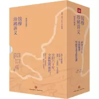 音像钱穆珍稀讲义(插图珍藏版)钱穆讲述 ; 叶龙记录整理