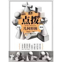 音像几何形体李家友编