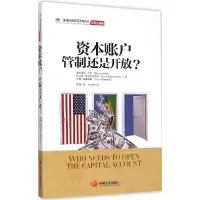 音像资本账户(管制还是开放)奥利维尔·吉恩