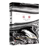 音像后窗/康奈尔·伍里奇黑色悬疑小说系列康奈尔·伍里奇