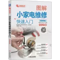 音像图解小家电维修快速入门(视频版双色印刷)/上岗轻松学韩雪涛