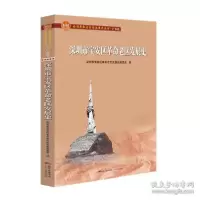 音像深圳市宝安区老区发展史作者