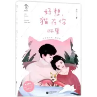 音像好想,猫在你怀里未璧