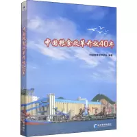 音像中国粮食改革开放40年中国粮食经济学会