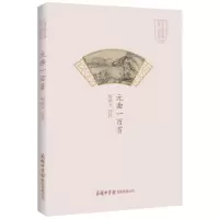 音像元曲一百首(精)/中国诗歌经典作品一百首系列周啸天注