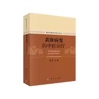 音像黄斑病变的中医治疗魏伟
