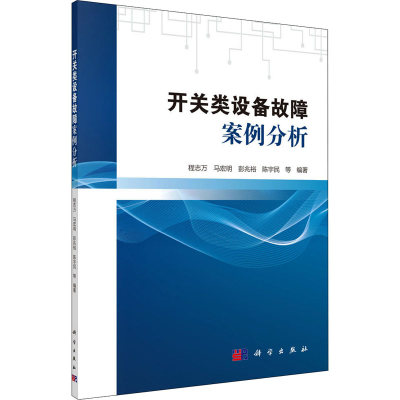 音像开关类设备故障案例分析程志万 等
