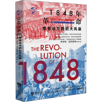音像1848年 席卷法兰西的大风暴(法)伊伯特∙圣阿曼德