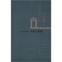 音像失衡与重建(王纪人自选集)/上海文学名家文库王纪人