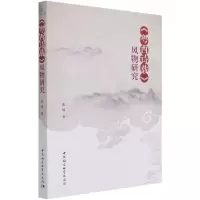 音像粤西诗载风物研究张啸