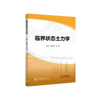 音像临界状态土力学赵成刚