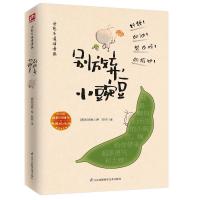 音像别放弃小豌豆(中文版面世10周年典藏纪念版)郑宪载