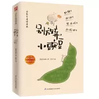 音像别放弃小豌豆(中文版面世10周年典藏纪念版)郑宪载