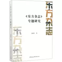 音像《东方杂志》专题研究田建平