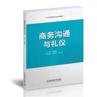 音像商务沟通与礼仪张岩松 著