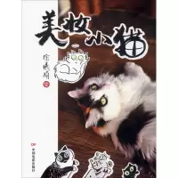 音像美妆小猫徐曦娟 绘
