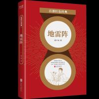 音像百部红色经典:D雷阵邵子南