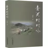 音像壶关村村咏刘德宝