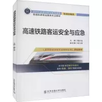 音像高速铁路客运安全与应急隋东旭