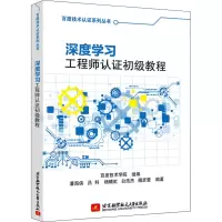 音像深度学习认初级教程潘海侠;吕科;杨晴虹;白浩杰;檀彦豪