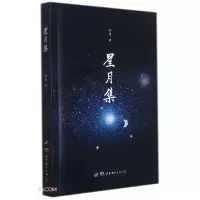 音像星月集柯楚著