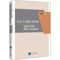 音像社会主义核心价值观民间共鸣的理论与实践研究陈昌兴