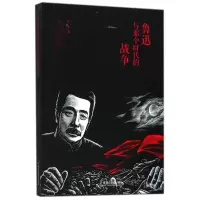 音像鲁迅与那个时代的战争李克