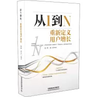 音像从1到N 重新定义用户增长赵帅,赵芳