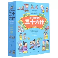 音像孩子读得懂的三十六计(全5册)编者:宝葫芦童书|责编:张世昌