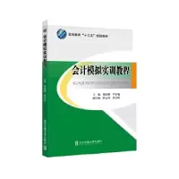 音像会计模拟实训教程(高等教育十三五规划教材)郑新娜,李争艳