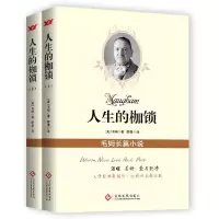 音像人生的枷锁毛姆