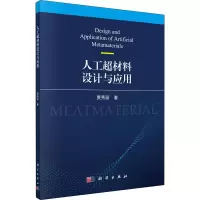音像人工超材料设计与应用贾秀丽