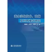 音像海水淡化技术、政策及利用模式研究高继军 等