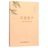 音像吕梁箫声(加籍华人作家李彦小说自选集)李彦