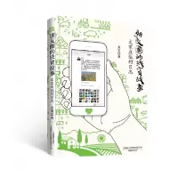 音像朋友圈的扶贫故事(文家庄驻村日志)武勇|责编:徐静