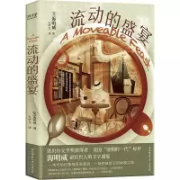 音像流动的盛宴(美)海明威