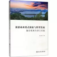 音像旅游商业模式创新与转型发展 融合视角与浙江实践易开刚 等